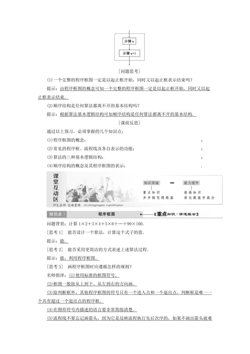 2019-2020年高中数学第一章算法初步第1节第2课时程序框图、顺序结构教学案新人教A版必修3.doc_第2页