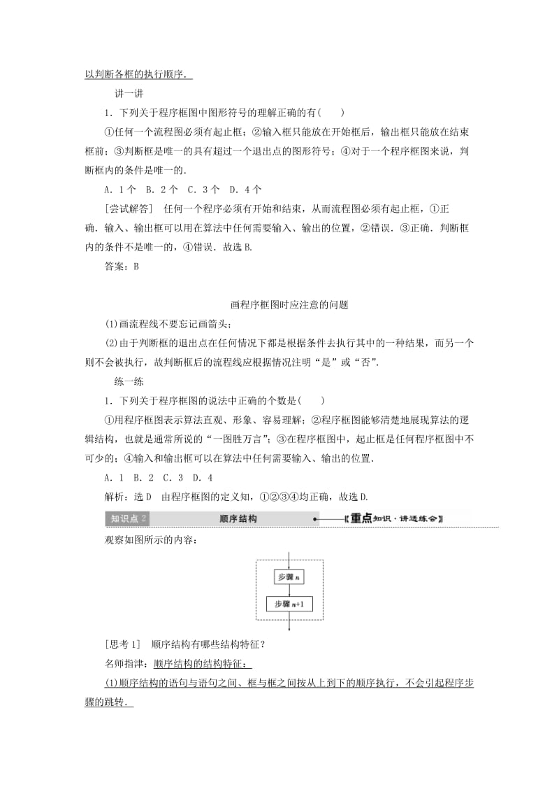 2019-2020年高中数学第一章算法初步第1节第2课时程序框图、顺序结构教学案新人教A版必修3.doc_第3页