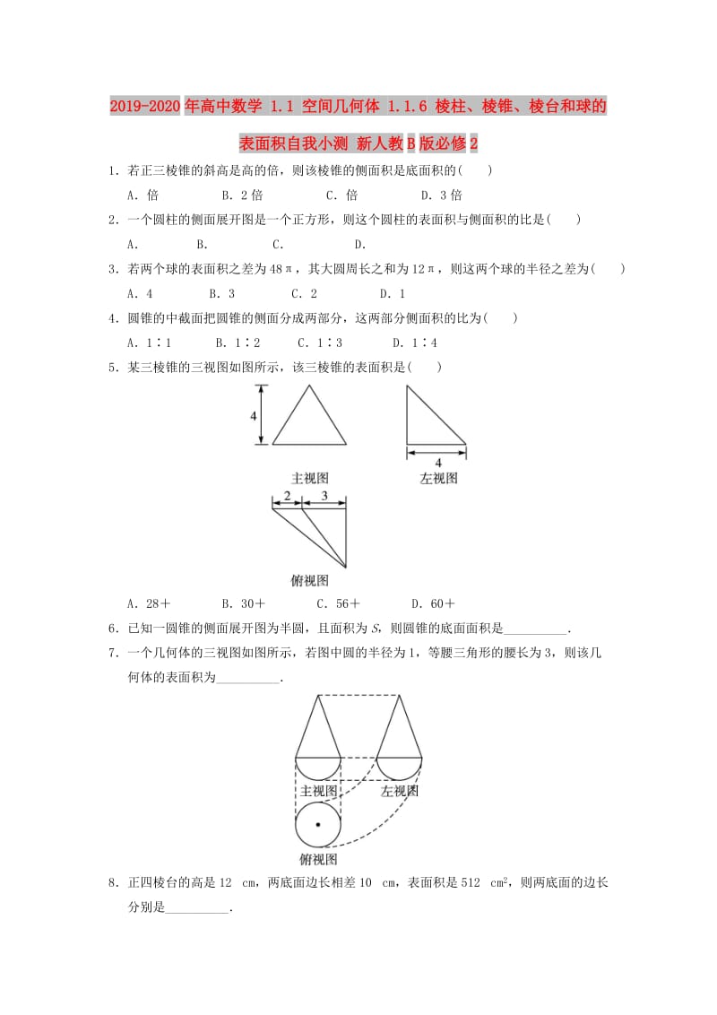 2019-2020年高中数学 1.1 空间几何体 1.1.6 棱柱、棱锥、棱台和球的表面积自我小测 新人教B版必修2.doc_第1页