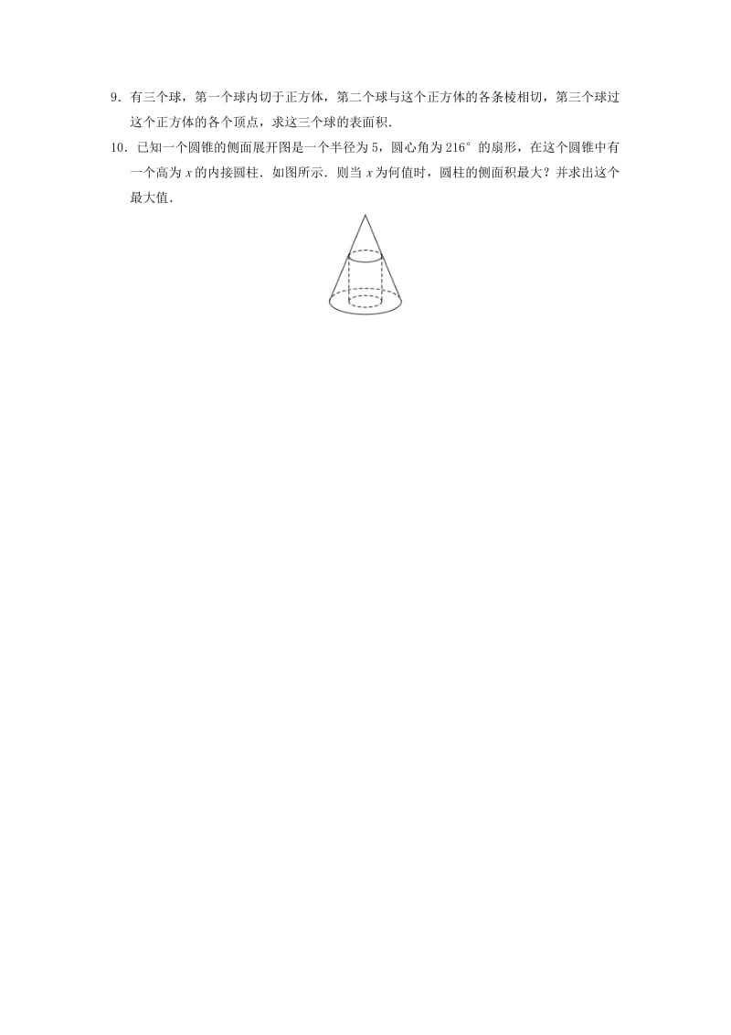 2019-2020年高中数学 1.1 空间几何体 1.1.6 棱柱、棱锥、棱台和球的表面积自我小测 新人教B版必修2.doc_第2页