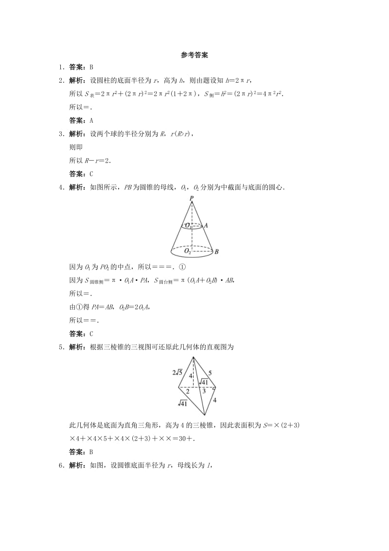 2019-2020年高中数学 1.1 空间几何体 1.1.6 棱柱、棱锥、棱台和球的表面积自我小测 新人教B版必修2.doc_第3页