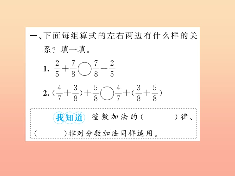 五年级数学下册 六 分数的加法和减法 第6课时 分数加减混合运算（2）习题课件 新人教版.ppt_第3页