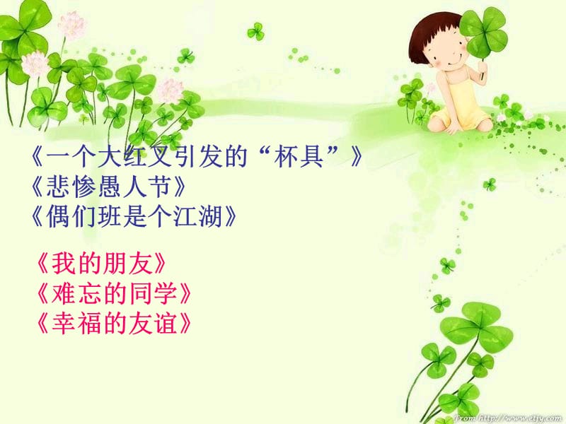 六年级语文下册 习作六《难忘小学生活》课件4 新人教版.ppt_第2页