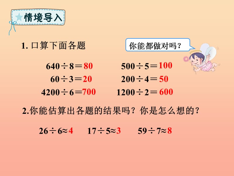 三年级数学下册 第2章 除数是一位数的除法 第8课时 估算课件 新人教版.ppt_第2页