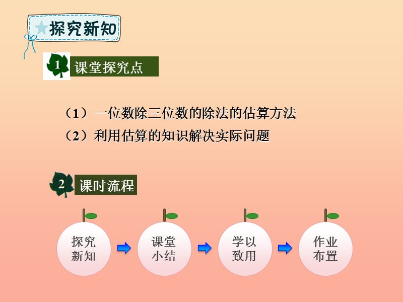 三年级数学下册 第2章 除数是一位数的除法 第8课时 估算课件 新人教版.ppt_第3页