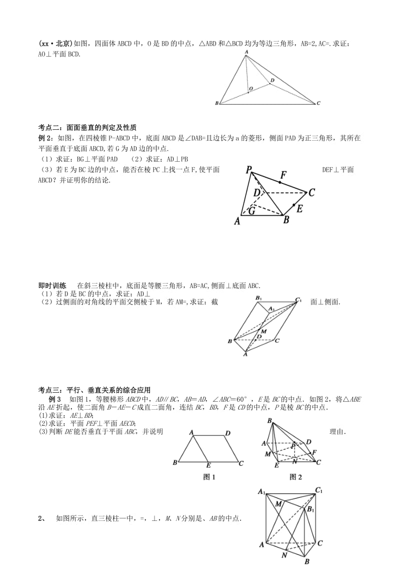 2019-2020年高中数学 垂直关系的判定与性质教案 新人教A版必修3.doc_第2页