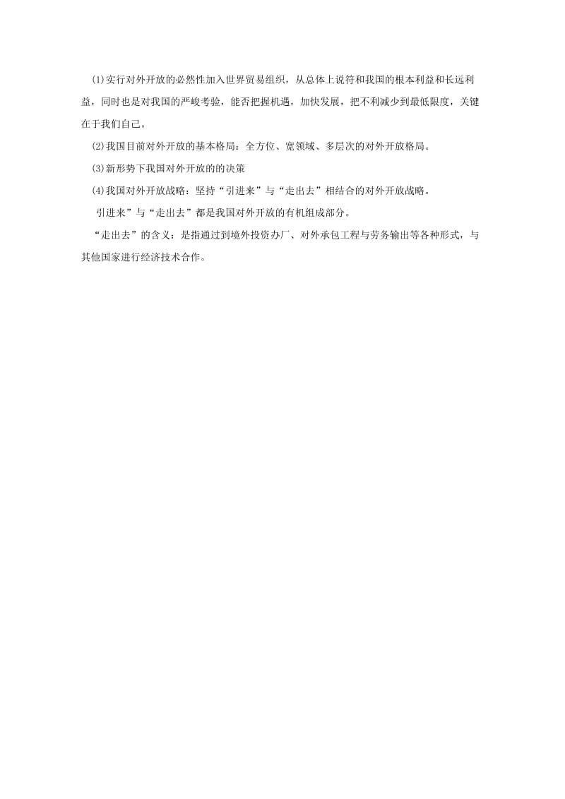 2019-2020年高中政治 4.11《经济全球化与对外开放》教案 新人教版必修1.doc_第3页