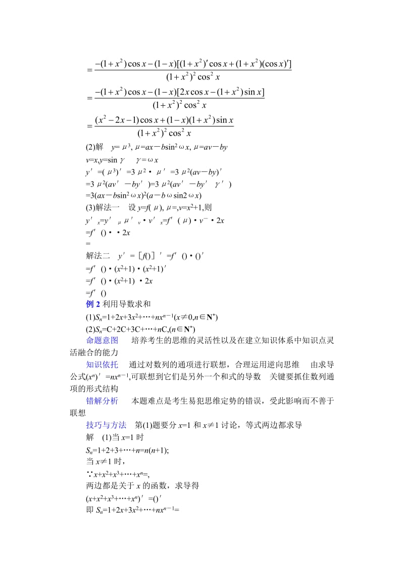 2019-2020年高二数学复习教案导数的运算法则及基本公式应用 苏教版.doc_第2页