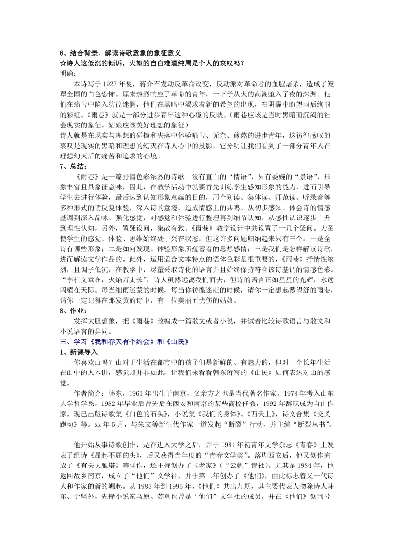 2019-2020年高中语文 第二单元之《中国现代诗歌四首》教案 粤教版必修2.doc_第3页