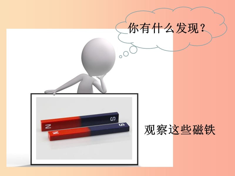 二年级科学下册 磁铁 4磁极与方向课件 教科版.ppt_第2页