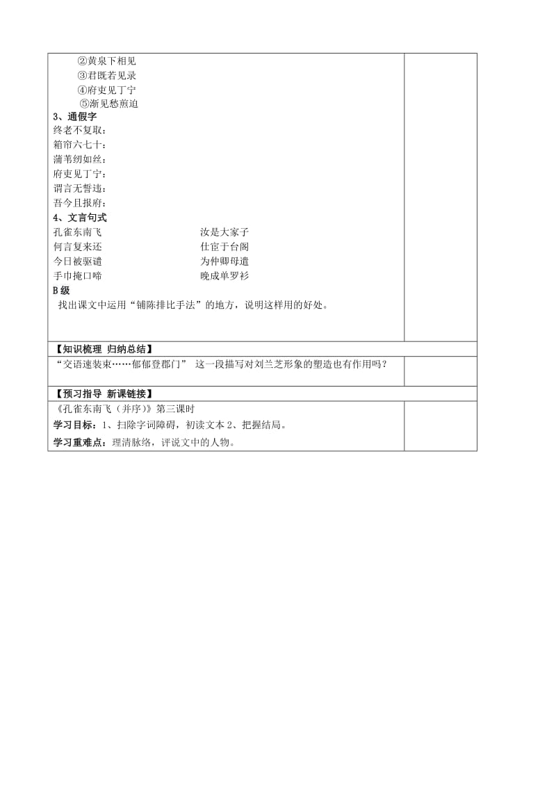 2019-2020年高中语文孔雀东南飞第二课时教学案鲁教版必修5.doc_第2页