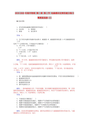 2019-2020年高中物理 第二章 第二節(jié) 電磁感應(yīng)定律的建立練習(xí) 粵教版選修1-1.doc