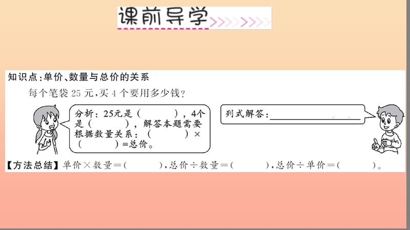 四年级数学上册 4 三位数乘两位数 第4课时 常见的数量关系习题课件 新人教版.ppt_第3页