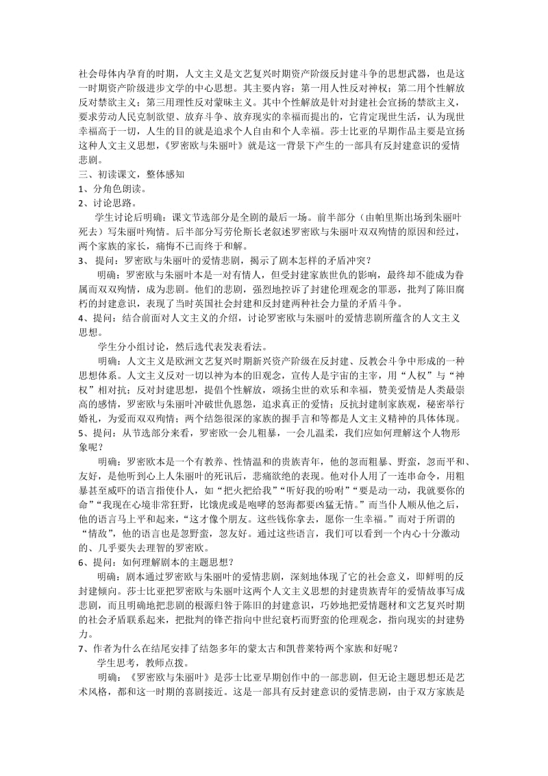 2019-2020年高中语文 第二单元 莎士比亚与《罗密欧与朱丽叶》教案 新人教选修《中外戏剧名作欣赏》.doc_第2页