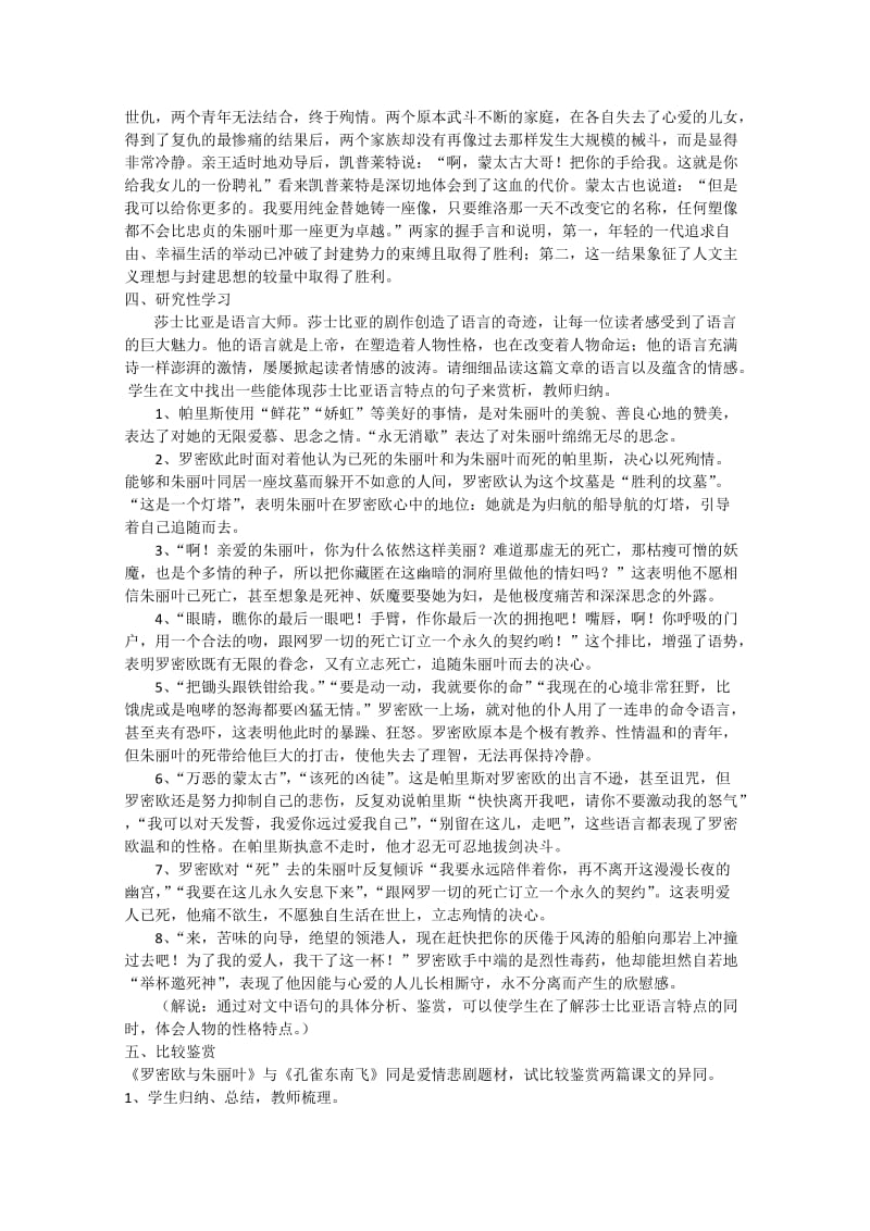 2019-2020年高中语文 第二单元 莎士比亚与《罗密欧与朱丽叶》教案 新人教选修《中外戏剧名作欣赏》.doc_第3页