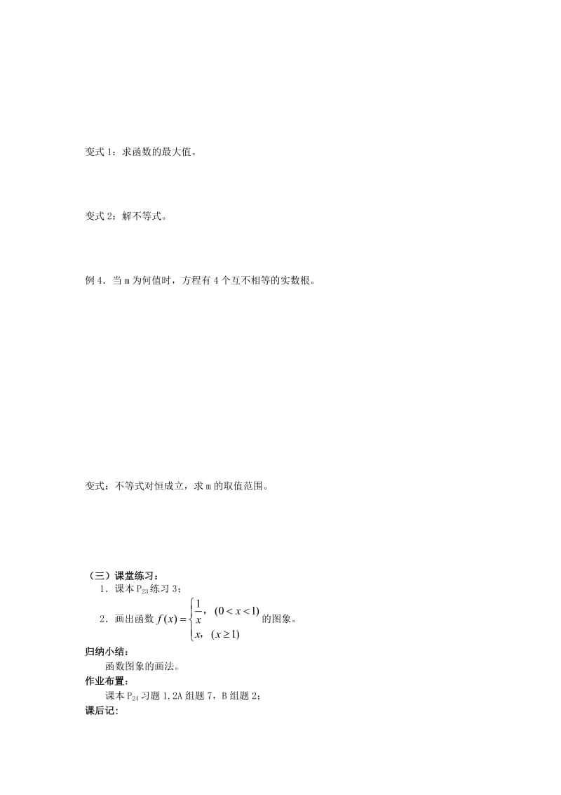 2019-2020年高中数学第1章《函数的表示法》教案（三）.doc_第2页