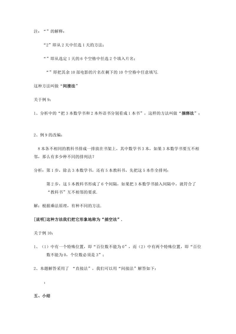 2019-2020年高三数学上册 16.2《排列》教案（2） 沪教版.doc_第3页