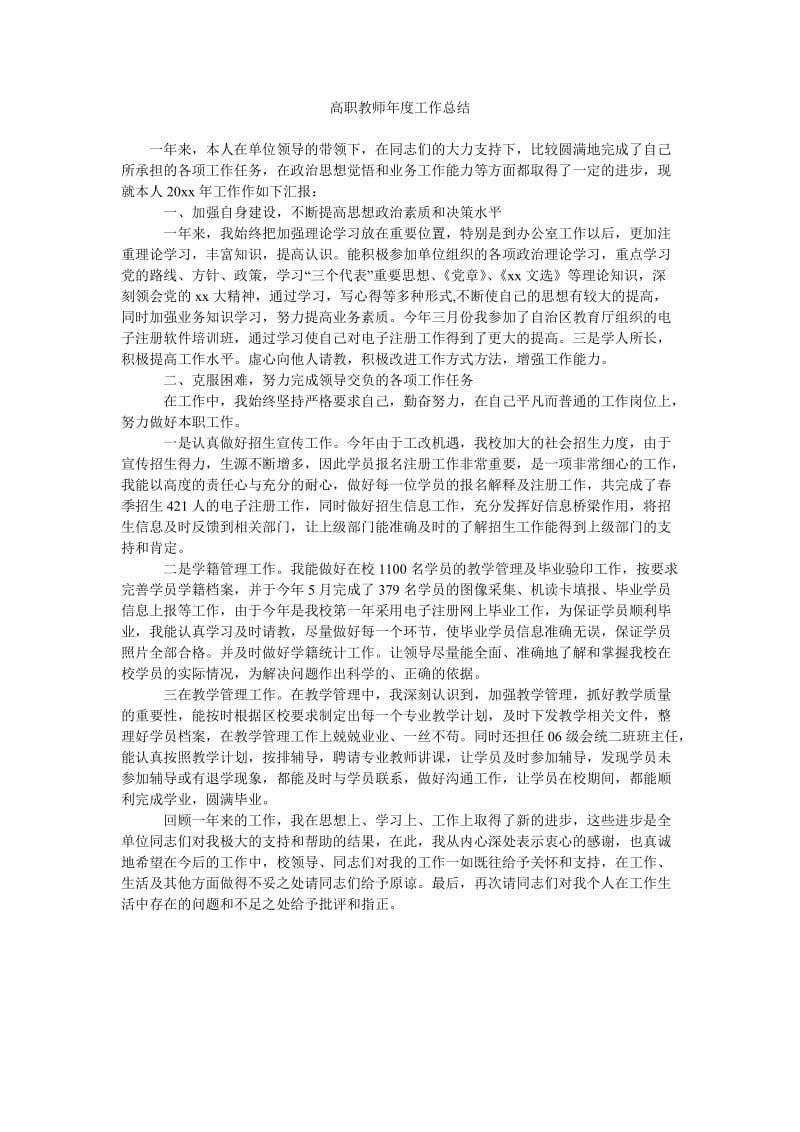 高职教师年度工作总结.doc_第1页