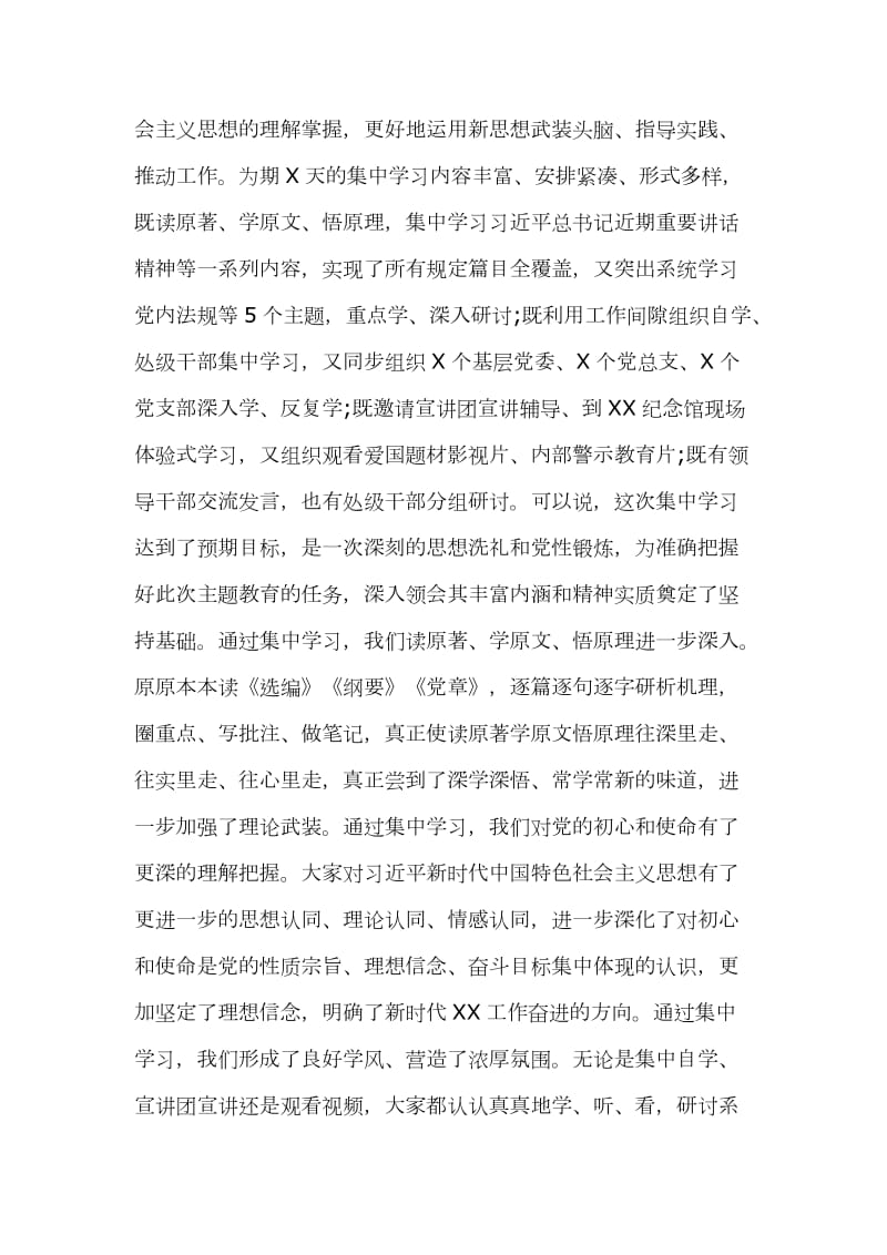 2019年某领导干部在主题教育集中学习研讨交流总结会上的主持讲话文稿_第2页