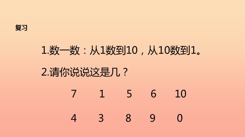 一年级数学上册第1单元准备课比多少课件3新人教版.ppt_第2页