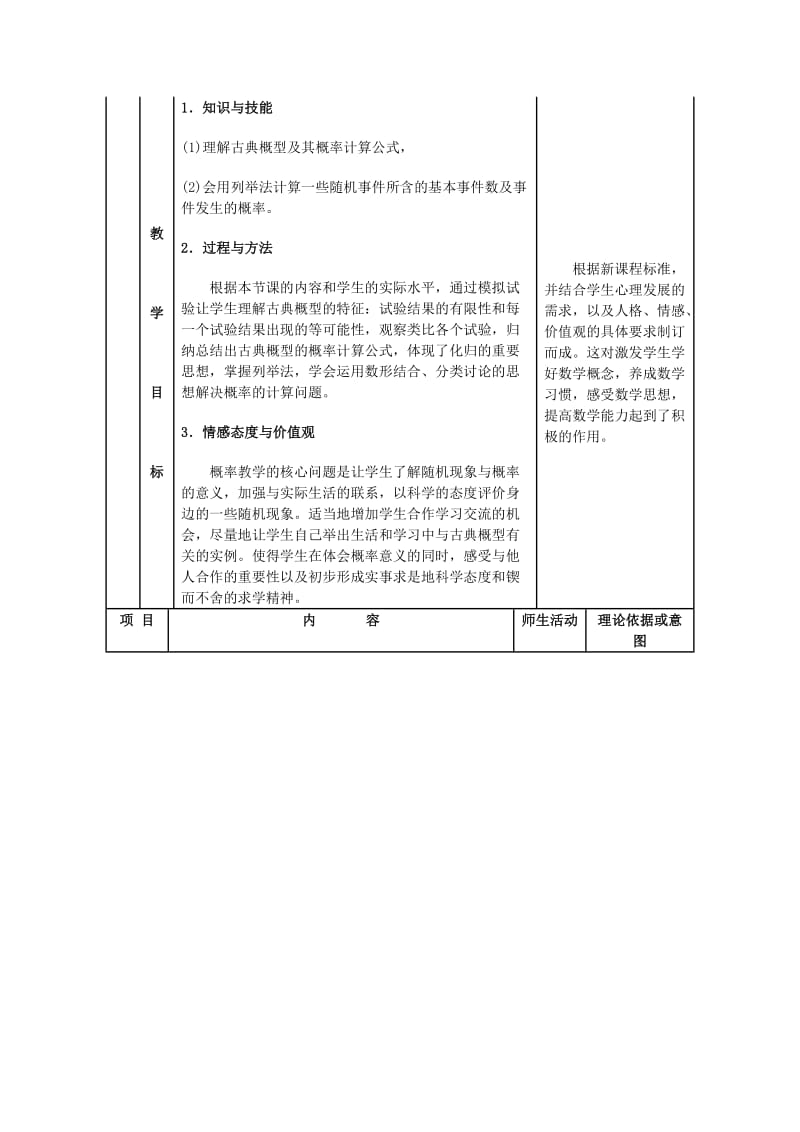 2019-2020年高中数学古典概型教案新人教A版必修2.doc_第2页