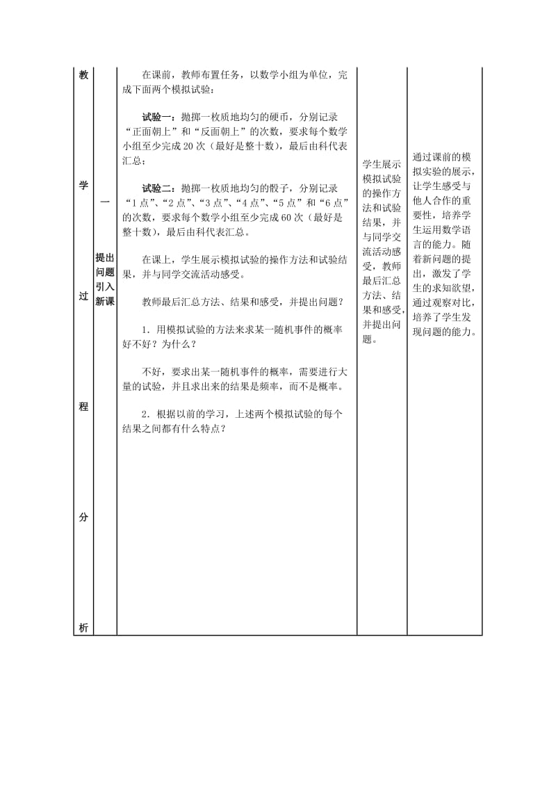 2019-2020年高中数学古典概型教案新人教A版必修2.doc_第3页