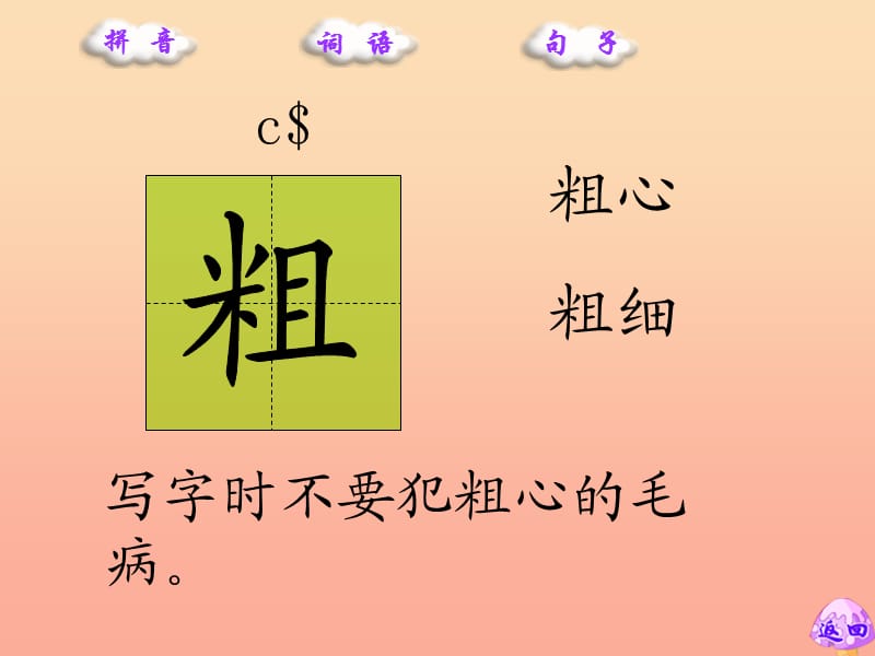 一年级语文下册 识字二 1《小粗心区分己和已》课件6 语文S版.ppt_第2页