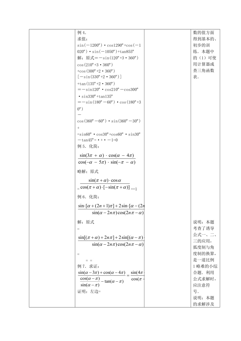 2019-2020年高中数学 1.2.4《诱导公式》1教案 新人教A版必修4.doc_第2页