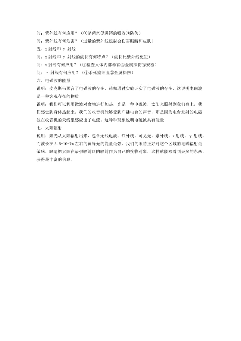 2019-2020年高中物理 第四章电磁波及其应用 第二节、电磁波谱教案 新人教版选修1-1.doc_第2页