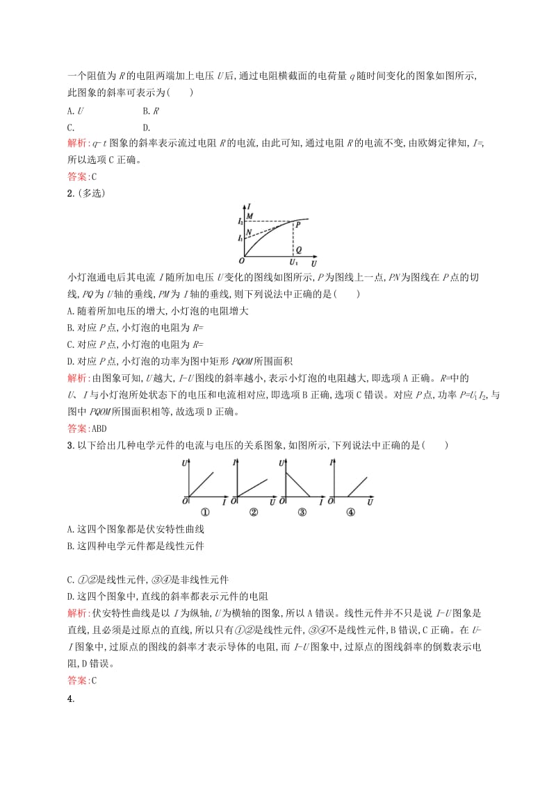 2019-2020年高中物理 2.3欧姆定律同步练习 新人教版选修3-1.doc_第3页