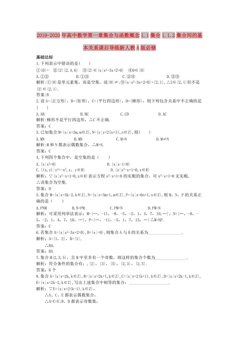 2019-2020年高中数学第一章集合与函数概念1.1集合1.1.2集合间的基本关系课后导练新人教A版必修.doc_第1页