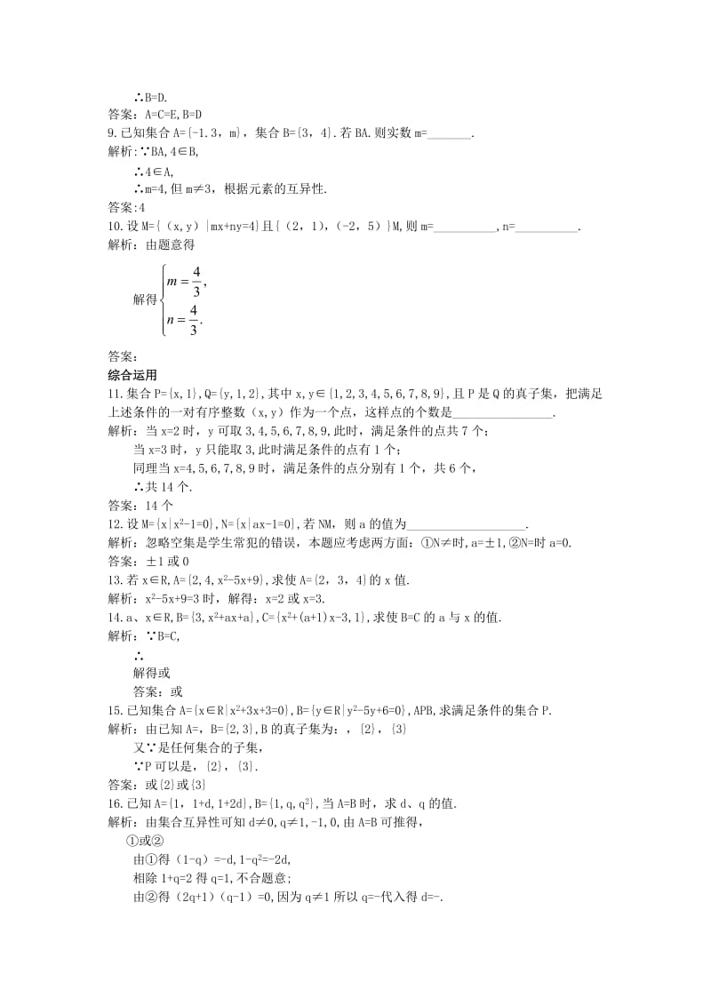 2019-2020年高中数学第一章集合与函数概念1.1集合1.1.2集合间的基本关系课后导练新人教A版必修.doc_第2页