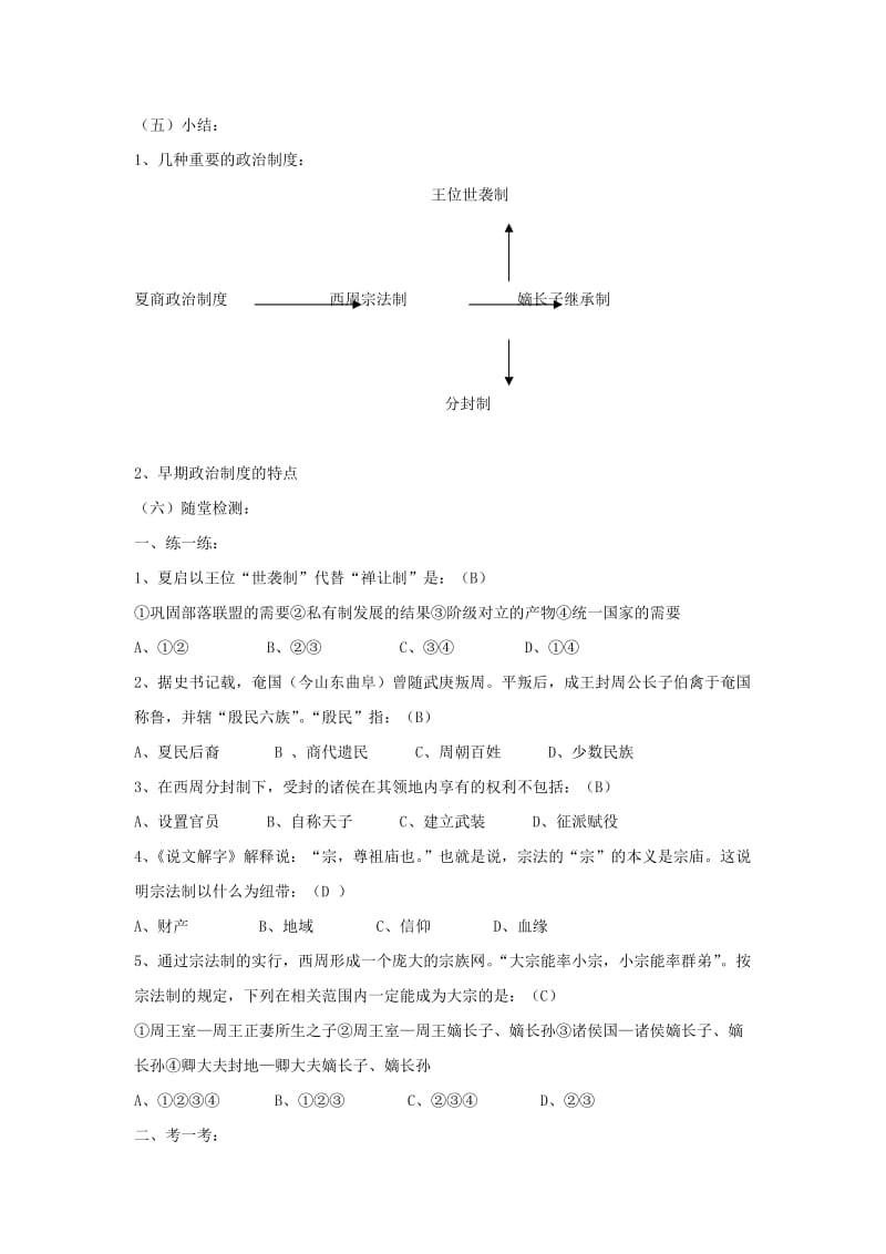 2019-2020年高中历史《中国早期政治制度的特点》教案8 人民版必修1.doc_第2页