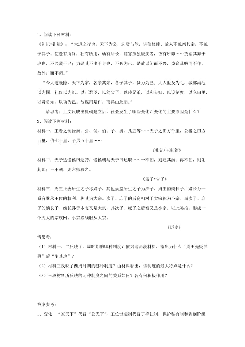 2019-2020年高中历史《中国早期政治制度的特点》教案8 人民版必修1.doc_第3页