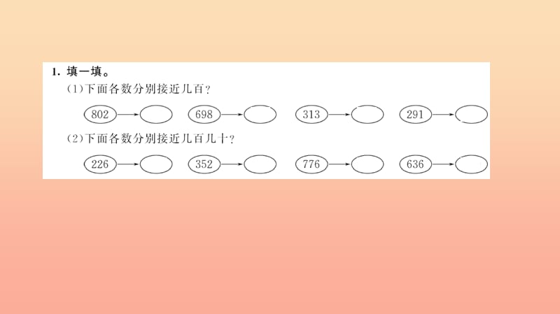 三年级数学上册 二 万以内的加法和减法(一)第4课时 用估算解决问题习题课件 新人教版.ppt_第3页