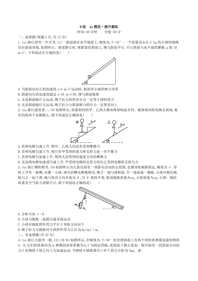 2019-2020年高三物理一轮复习 第3章 第3讲 牛顿第二定律的应用（二）练习.doc_第2页