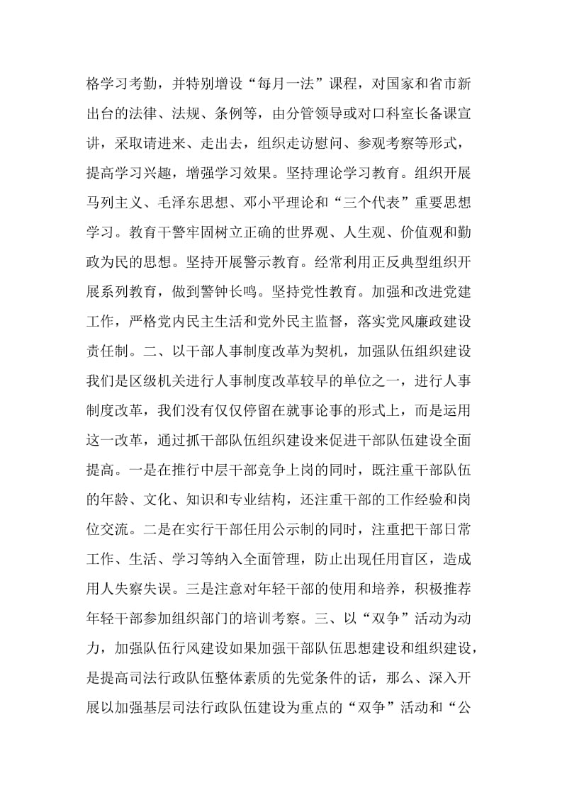 xx区司法局加强队伍建设促进司法行政事业发展.doc_第2页