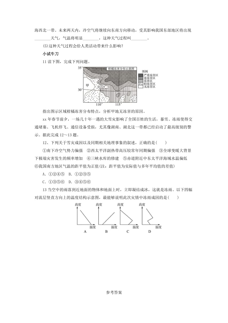 2019-2020年高中地理 第四章 自然环境对人类活动的影响 第三节 寒潮自我小测 中图版必修1.doc_第3页