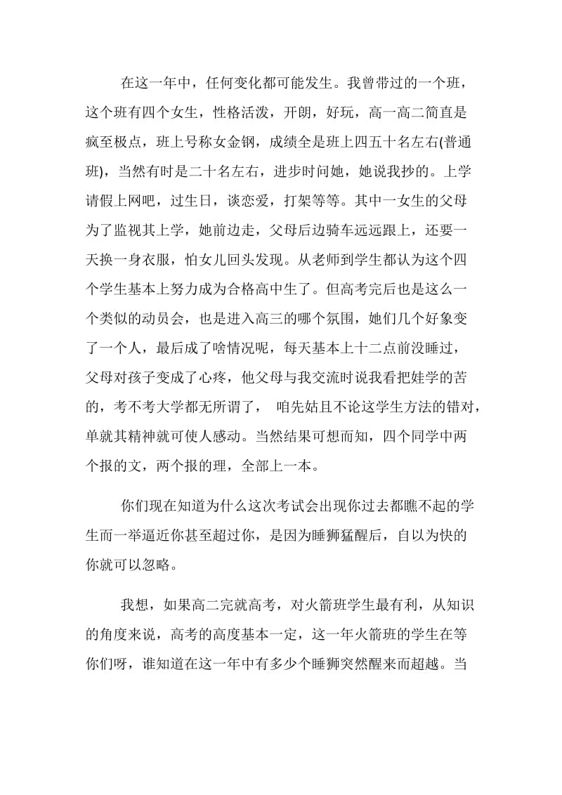 20XX高三励志大会发言稿.doc_第2页