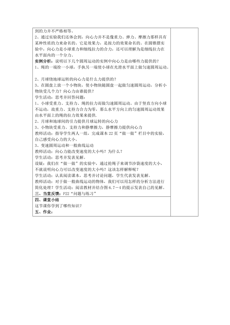 2019-2020年高中物理《5.7 向心力》教学设计 新人教版必修2.doc_第2页