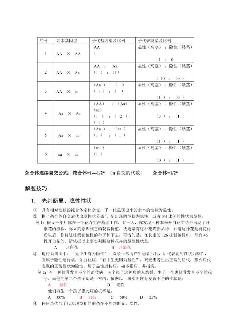 2019-2020年高中生物 复习提纲教案 新人教版必修2.doc_第3页