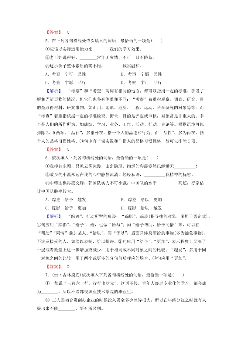 2019-2020年高中语文综合测评4新人教版选修语言文字应用.doc_第3页