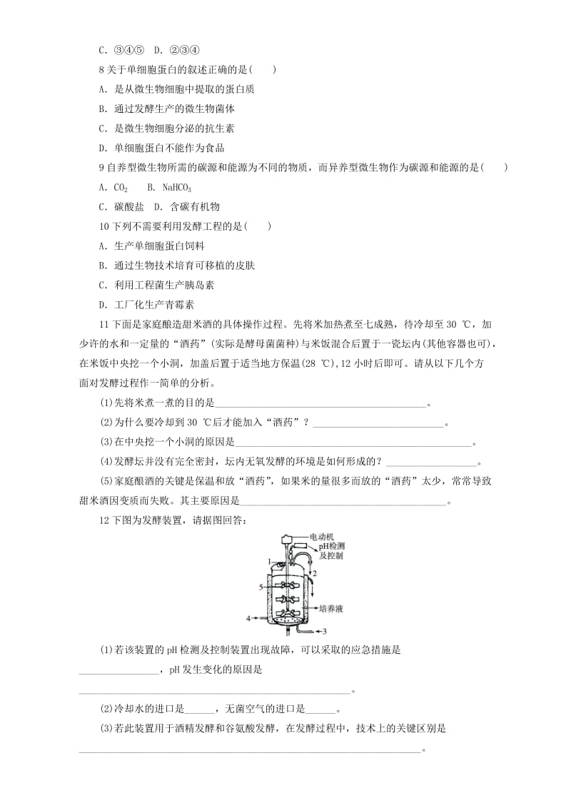 2019-2020年高中生物 第二章 生物科学与工业 第一节 微生物发酵与食品生产自我小测 浙科版选修2.doc_第2页