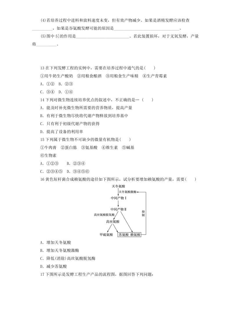 2019-2020年高中生物 第二章 生物科学与工业 第一节 微生物发酵与食品生产自我小测 浙科版选修2.doc_第3页