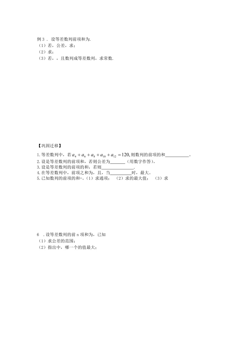 2019-2020年高中数学《第22课时解三角形应用举例1》教学案新人教A版必修3.doc_第3页