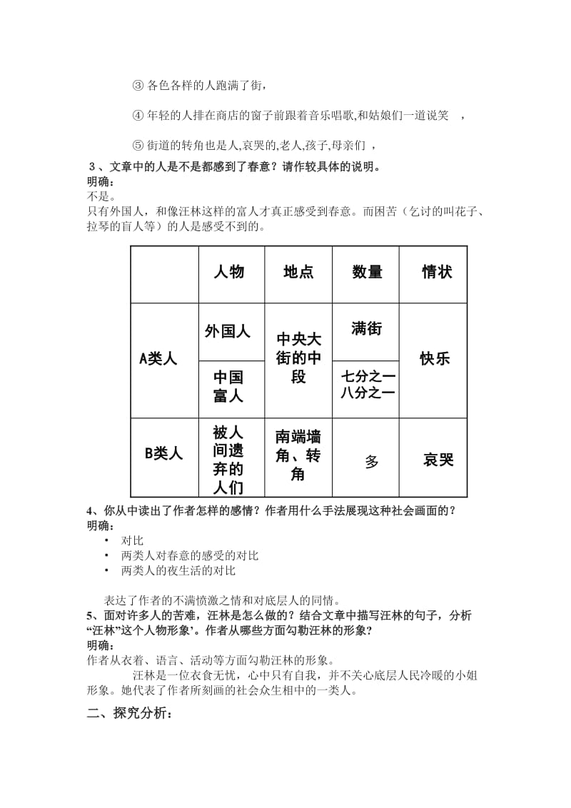 2019-2020年高中语文 我的《春意挂上了树梢》教案.doc_第3页