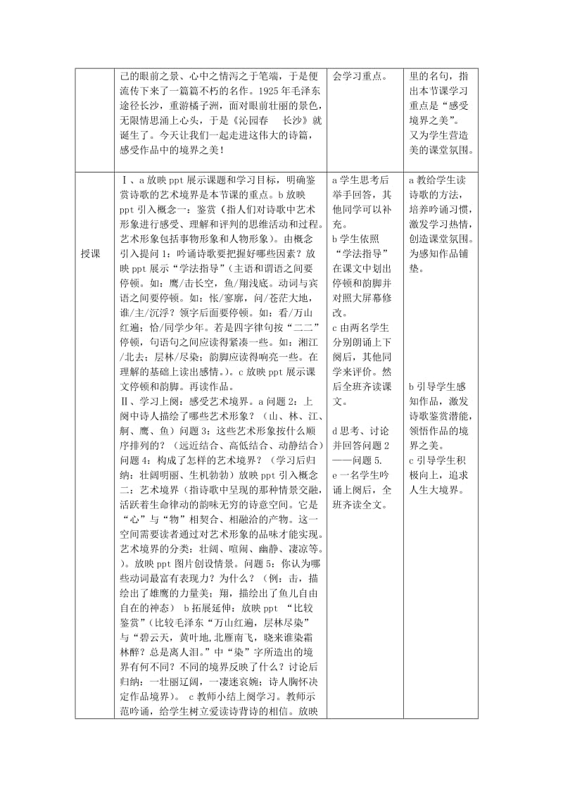 2019-2020年高中语文 1.1《沁园春》3教案 新人教版必修1.doc_第2页