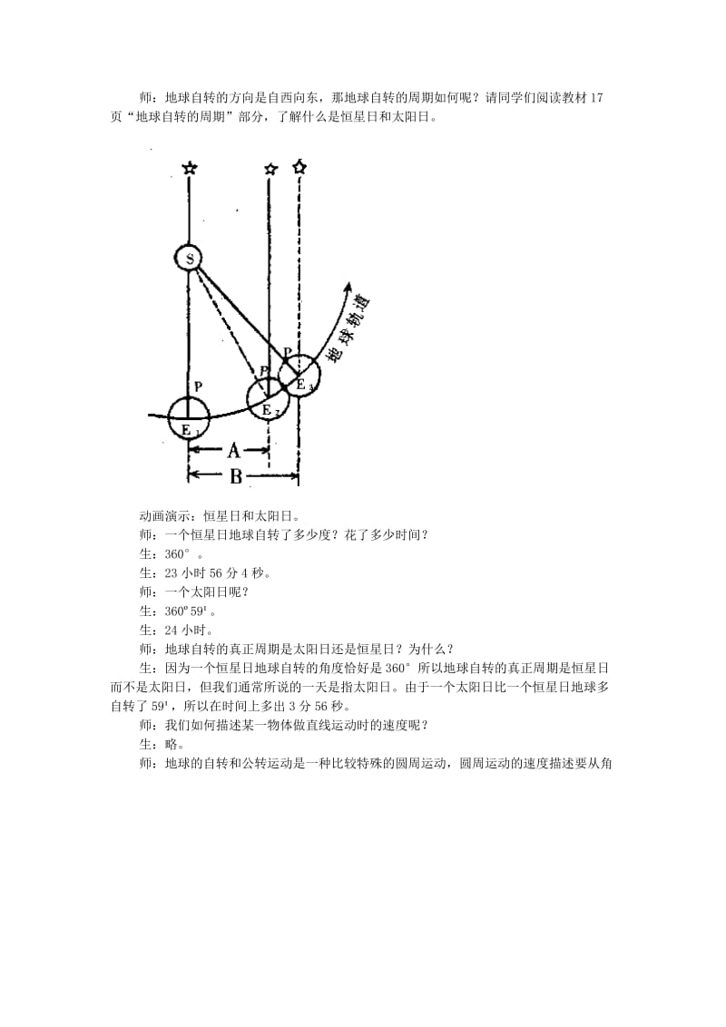 2019-2020年高中地理《地球的运动》教案（1） 中图版必修1.doc_第2页