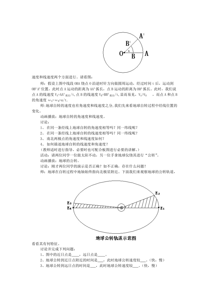 2019-2020年高中地理《地球的运动》教案（1） 中图版必修1.doc_第3页