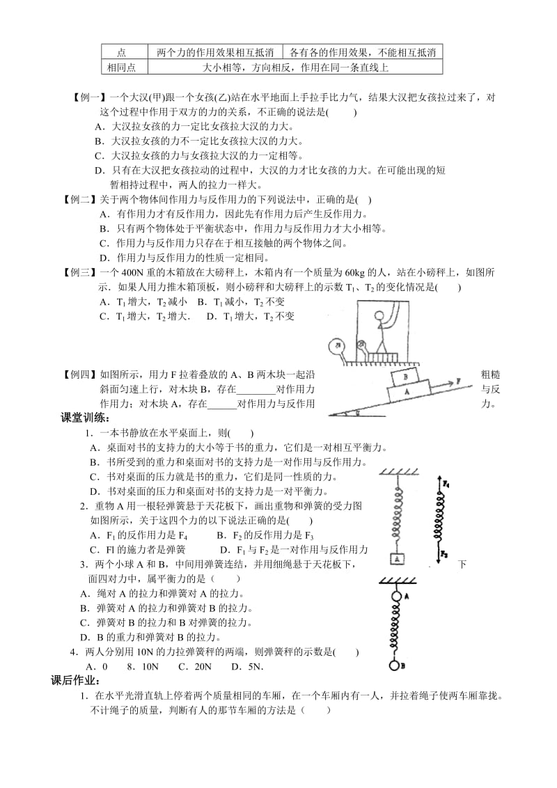 2019-2020年高中物理 3.4《牛顿第三定律》学案 教科版必修1.doc_第2页